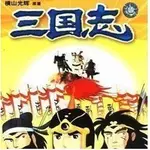 23新款 T.經典 橫山光輝作品三國志47話完整版+3大劇場.國日雙語 2D DVD480980