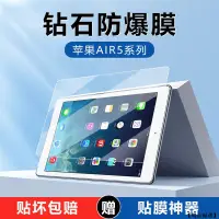 在飛比找蝦皮購物優惠-【精品優選】iPadAir5鋼化膜2022新款全屏覆蓋防爆1