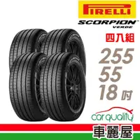 在飛比找蝦皮商城優惠-【PIRELLI 倍耐力】輪胎倍耐力.S-VED-25555