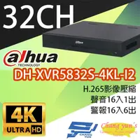 在飛比找松果購物優惠-昌運監視器 大華 DH-XVR5832S-4KL-I2 32