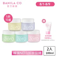 在飛比找momo購物網優惠-【BANILA CO 官方直營】Zero零感肌瞬卸凝霜100