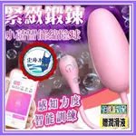 贈潤滑液【情趣玩很大】小菡 震動 智能APP 凱格爾 陰道鍛練聰明球 情趣用品 無線跳蛋 緊實訓練 小S 禮物