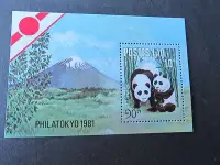 在飛比找Yahoo!奇摩拍賣優惠-【雲品6】寮國Laos 1981 Sc 366 panda 