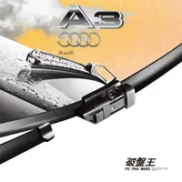 在飛比找蝦皮商城優惠-軟骨雨刷｜台南現貨｜奧迪 Audi A3 S3 13年後四門