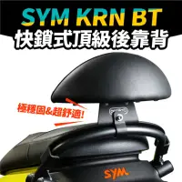 在飛比找momo購物網優惠-【XILLA】SYM KRN BT 專用 快鎖式強化支架後靠