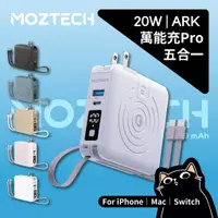 在飛比找蝦皮購物優惠-▎萬能充PRO  ▎現貨 MOZTECH／多功能五合一 行動