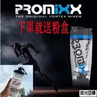 在飛比找蝦皮購物優惠-💯PROMiXX｜MiiXR｜PRO｜攪拌瓶｜600ml｜X