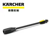 在飛比找PChome24h購物優惠-KARCHER 德國凱馳 VP120 高低壓可調噴桿 (適用