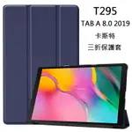 三星 SAMSUNG 平板皮套 TAB A 8.0 2019 T295 TAB A8 10.5 X200 三折 保護套