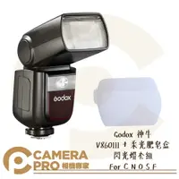 在飛比找樂天市場購物網優惠-◎相機專家◎ Godox 神牛 V860III + 柔光肥皂