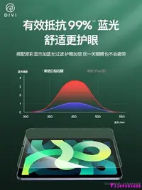 在飛比找Yahoo!奇摩拍賣優惠-第一衛iPad鋼化膜Air5/4綠光護眼pro蘋果mini6