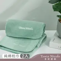 在飛比找PChome24h購物優惠-【Tonia Nicole 東妮寢飾】100%純棉親膚柔眠枕