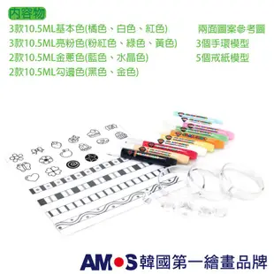 AMOS 10色戒指手環DIY玻璃彩繪組