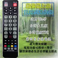 在飛比找蝦皮購物優惠-STB-101KB 數位機上盒 電視機學習型 遙控器 適用 