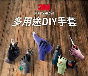 3M 耐用型多用途DIY手套 可觸控 Safetylite