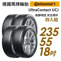 在飛比找Yahoo奇摩購物中心優惠-【Continental 馬牌】UltraContact U