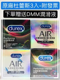 在飛比找樂天市場購物網優惠-3入 Durex 杜蕾斯保險套 AIR輕薄幻隱潤滑裝 雙悅愛