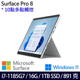 微軟 Microsoft Surface Pro 8 (i7/16G/1TB)白金