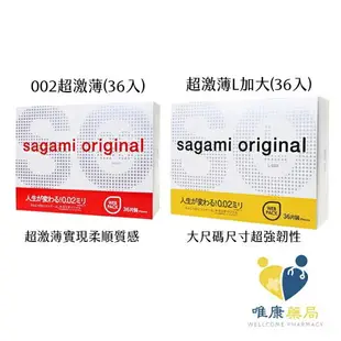 Sagami 相模001 相模002 相模元祖 保險套 sagami001 Sagami 001/002公司貨 唯康藥局