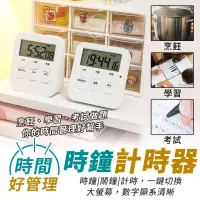 在飛比找蝦皮購物優惠-電子計時器【台灣現貨】 廚房計時器 大字幕 桌上型計時器 鬧