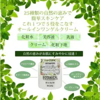 在飛比找蝦皮購物優惠-日本Botanical All in one護膚凝膠 保濕植