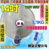 在飛比找Yahoo!奇摩拍賣優惠-免運 台灣製 3段風 遙控電風扇 遙控掛壁扇 遙控壁扇 遙控