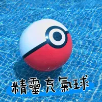 在飛比找蝦皮購物優惠-⭐ 台灣現貨 ⭐  海灘球 充氣球 精靈球 沙灘球 寶可夢 