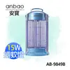 【電小二】安寶 anbao 15W 電子式 捕蚊燈 滅蚊燈《 AB-9849B 》