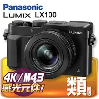 在飛比找PChome商店街優惠-Panasonic LUMIX DMC-LX100-K/S(