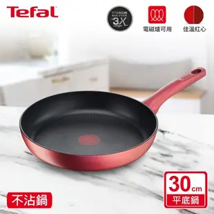 Tefal法國特福 完美煮藝系列30CM不沾平底鍋(適用電磁爐) 統一規格