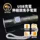 ［明沛］USB充電伸縮調焦手電筒 2入組-循環充電-露營-登山-維修-釣魚-騎車-MP9300