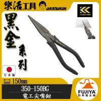 在飛比找蝦皮購物優惠-【樂活工具】 FUJIYA 日本 富士箭  350-150B