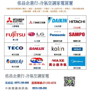 【佲昌企業行冷氣空調家電】禾聯 變頻冷專分離壁掛式 5.6KW 9~10坪 HI-G56空機價