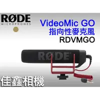 在飛比找蝦皮購物優惠-＠佳鑫相機＠（全新）RODE VideoMic GO超指向性