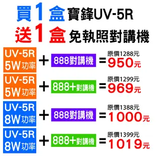 BAOFENG 寶鋒 UV-5R 免執照對講機 無線電 對講機 對通 雙頻對講機 FRS對講機 車隊 旅遊 出遊 戶外