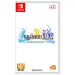 【柯P遊戲館🌈】全新現貨 NS SWITCH  太空戰士 X X-2 HD REMASTER 中文版