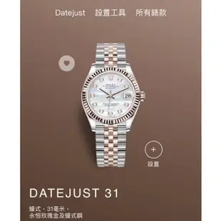 OYSTER PERPETUAL DATEJUST 31腕錶永恒玫瑰金及蠔式鋼款，鑲鑽白色珍珠母錶面及JUBILEE）。