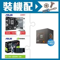 在飛比找AUTOBUY購物中心優惠-☆裝機配★ AMD R5 8500G+華碩 PRIME A6