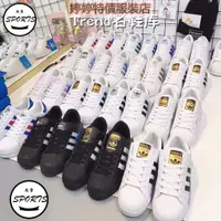 在飛比找蝦皮購物優惠-婷婷特價服裝店Adidas Superstar 愛迪達三葉草