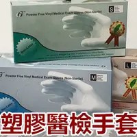 在飛比找蝦皮購物優惠-★蝦皮口罩★ 現貨 台灣通用手套 PVC手套 透明手套 無粉