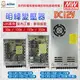 阿囉哈LED_DD-LRS系列_DC12V變壓器_50W/100W/150W/350W-工程用家用-明緯變壓器-全電壓