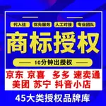 小藝3C數碼自營店9類商標授權 手機配件 數碼電子 電腦辦公 授權租用 京東 速賣通