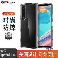 在飛比找Yahoo!奇摩拍賣優惠-現貨熱銷-優選推薦Spigen 適用索尼Xperia1iii