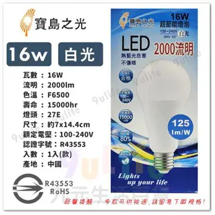 【九元生活百貨】寶島之光 超節能LED燈泡/16W 球泡燈 E27 節能燈泡 LED燈泡 電燈泡