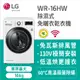 LG樂金16公斤Heat Pump變頻除濕式 免曬衣乾衣機 WR-16HW