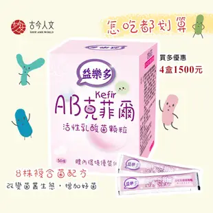 【益樂多】AB-Kefir克菲爾 活性乳酸菌益生菌顆粒((50條/盒/100g)<奶素> (9.5折)