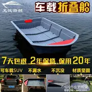 釣魚船 摺疊船塑料船車載組合船路亞釣魚艇便攜拼接船分體組裝船小船 全館8折~~