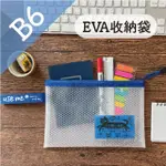 【三瑩文具】USE ME / EVA 手提防水收納袋--B6 三色 文具包 收納袋 附名片袋 萬用包 可手提(SBG-327)