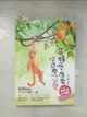 【書寶二手書T1／一般小說_BTE】潑猴啊，原來你這麼可愛_沈石溪