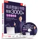 流浪教師存零股存到3000萬（書＋DVD）